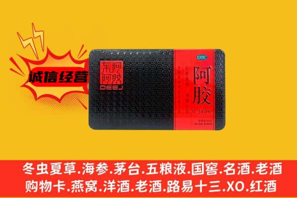 固原市彭阳回收阿胶